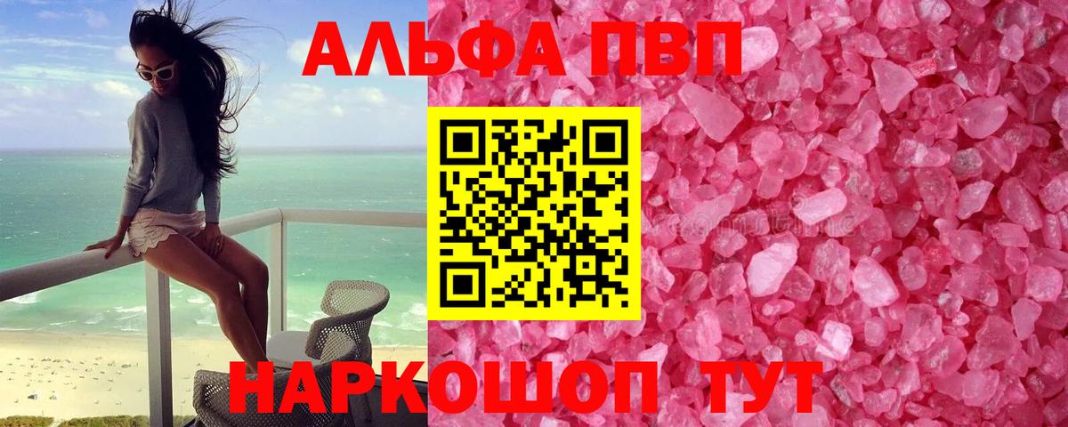 Alpha-PVP VHQ  Вход с VPN  Калач-на-Дону  A-PVP VHQ  Alpha-PVP крисы CK 