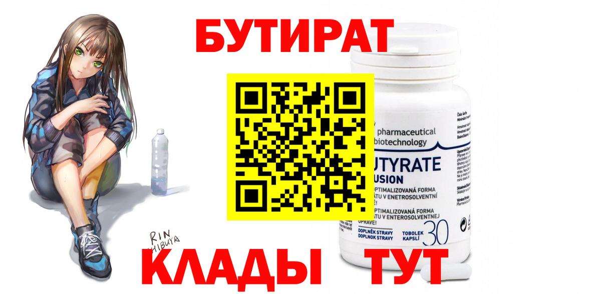 Калач-на-Дону  БУТИРАТ  Вход с VPN  Бутират оксана 