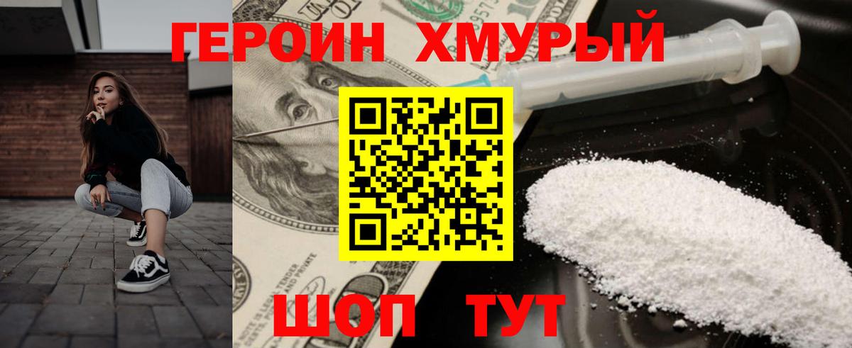 ГЕРОИН Афган Калач-на-Дону