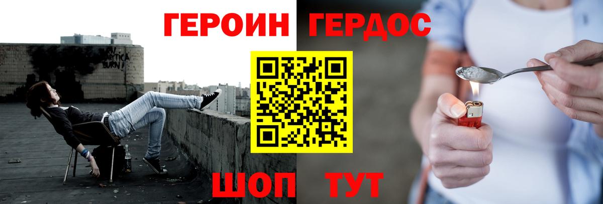 Героин Heroin  Вход с VPN  Калач-на-Дону 