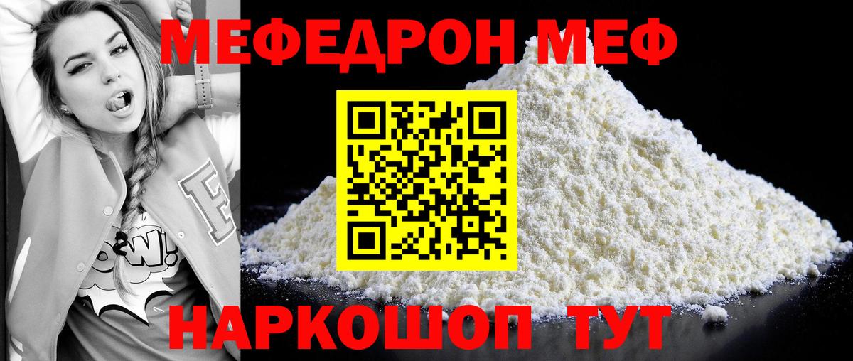 МЕФ кристаллы Калач-на-Дону
