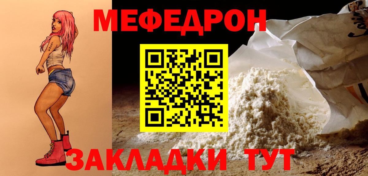Калач-на-Дону  что такое наркотик  Вход с VPN  МЯУ-МЯУ mephedrone  МЯУ-МЯУ mephedrone 