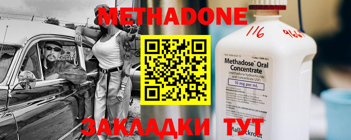 Метадон VHQ Калач-на-Дону